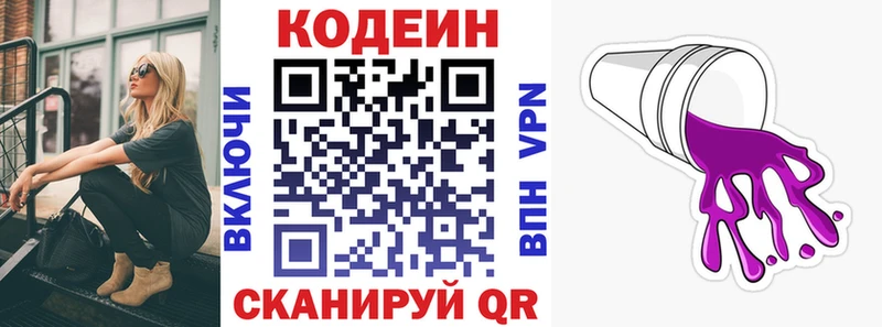 Codein напиток Lean (лин)  Купить  Сокол 